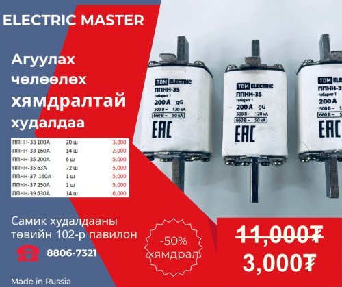 ППНН TDM electric