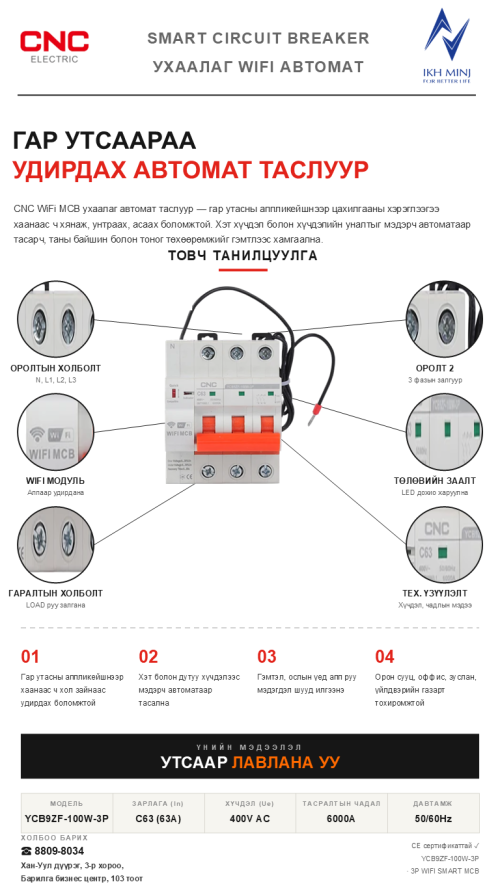 YCB9ZF-100W Smart Circuit Breaker
